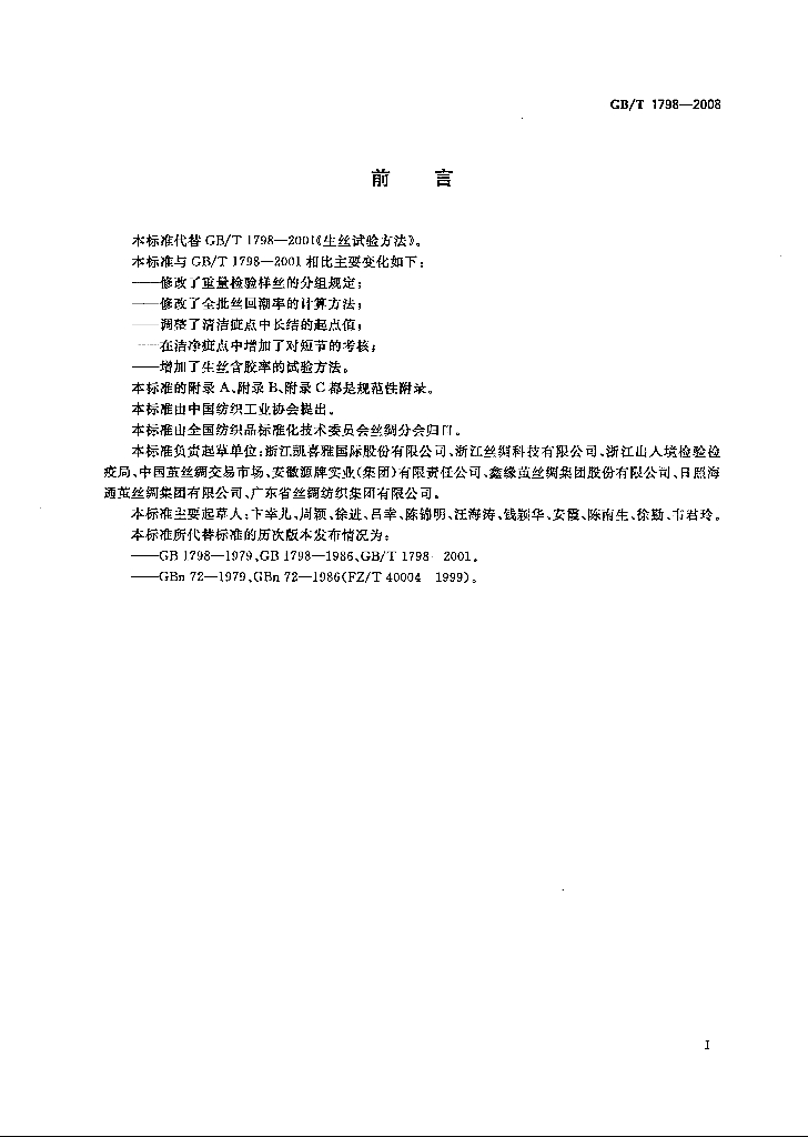 GB/T 1798-2008 标准预览