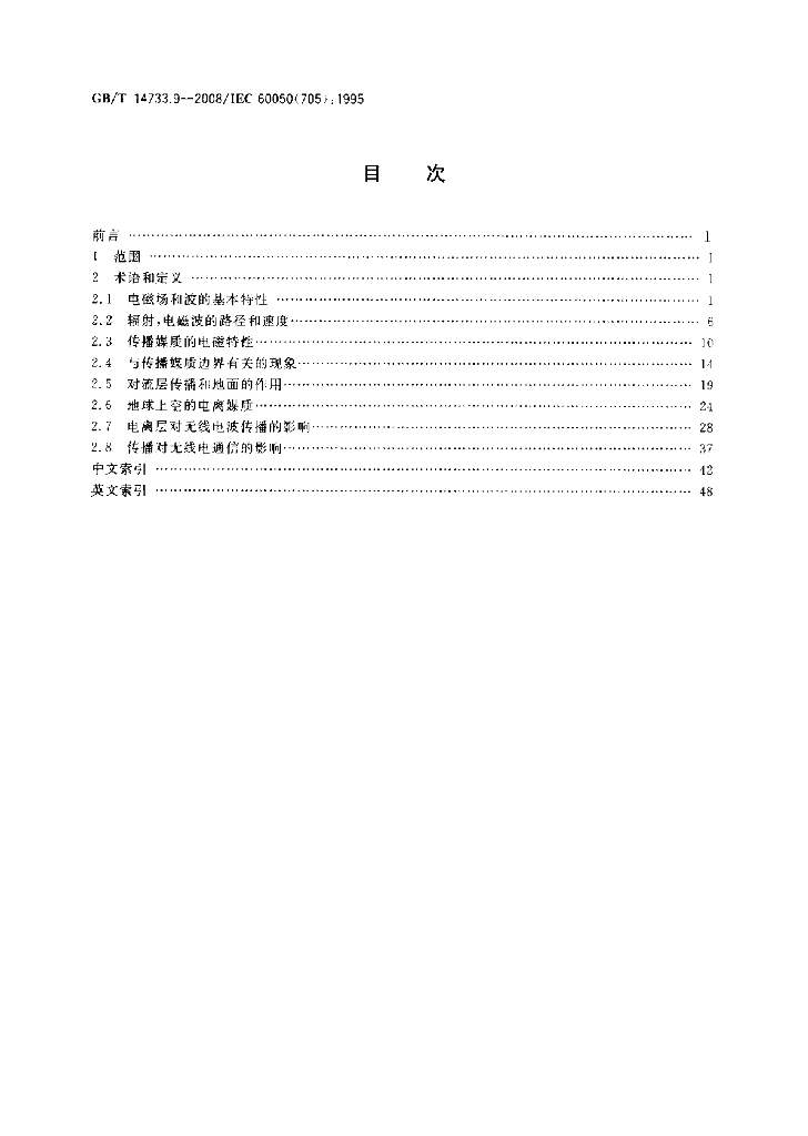 GB/T 14733.9-2008 标准预览