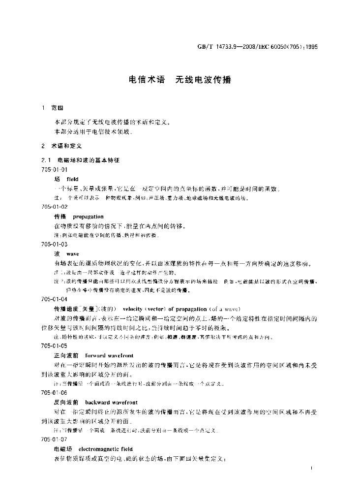 GB/T 14733.9-2008 标准预览