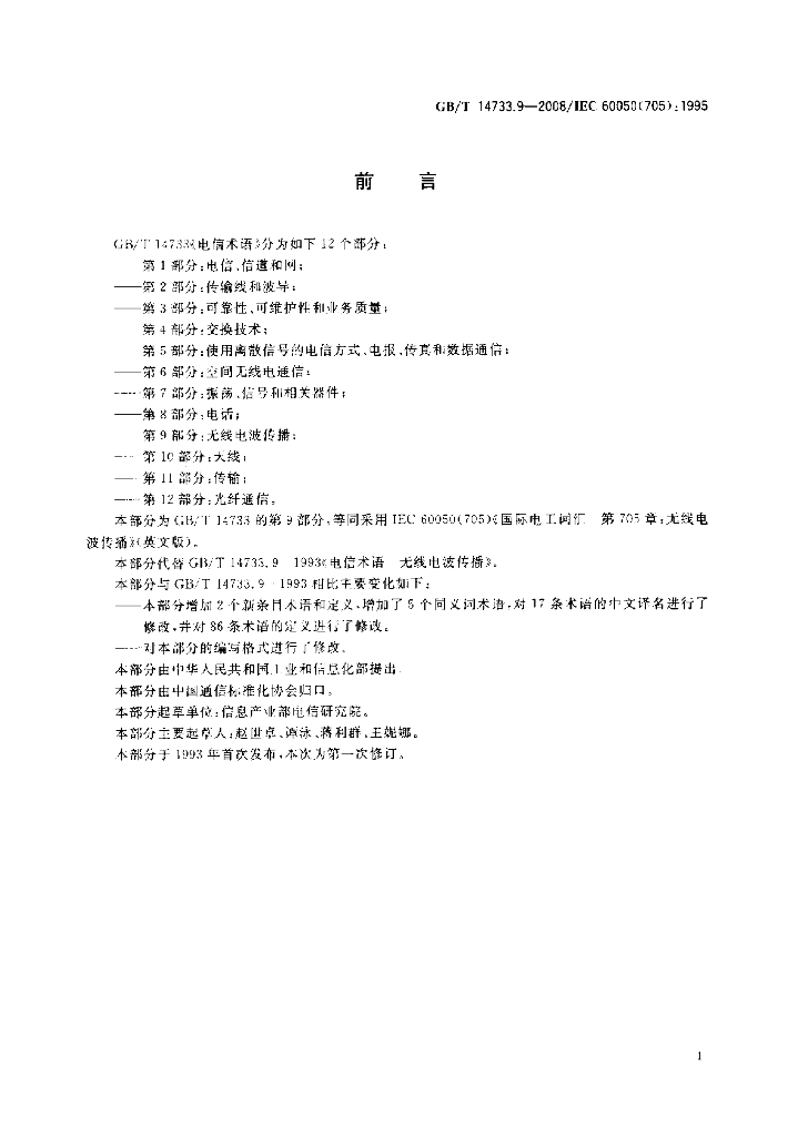 GB/T 14733.9-2008 标准预览