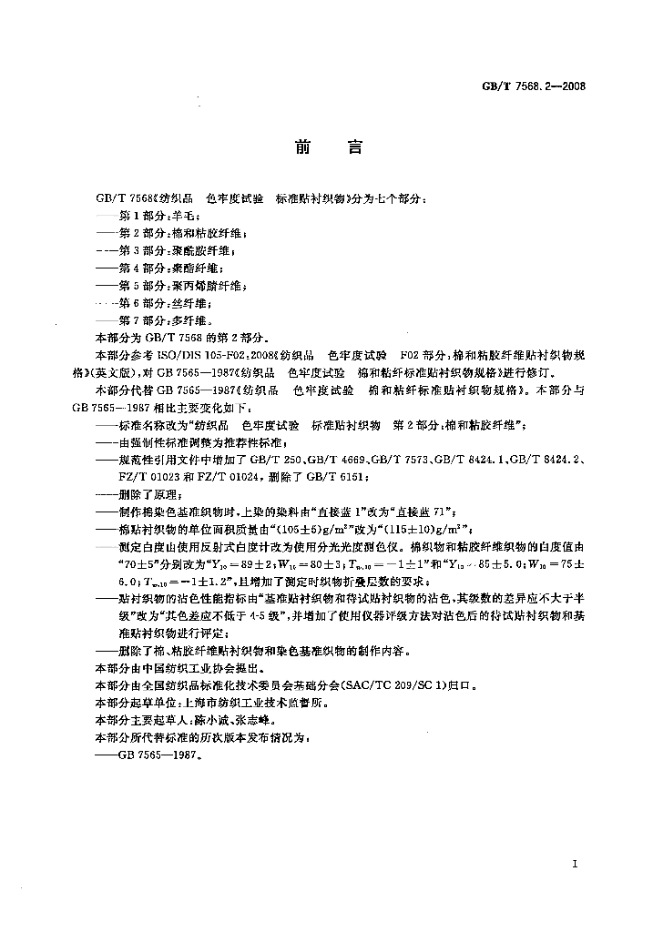 GB/T 7568.2-2008 标准预览