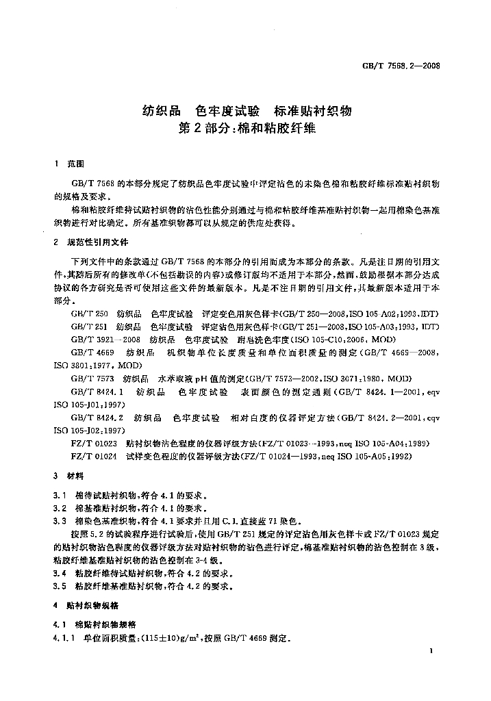 GB/T 7568.2-2008 标准预览