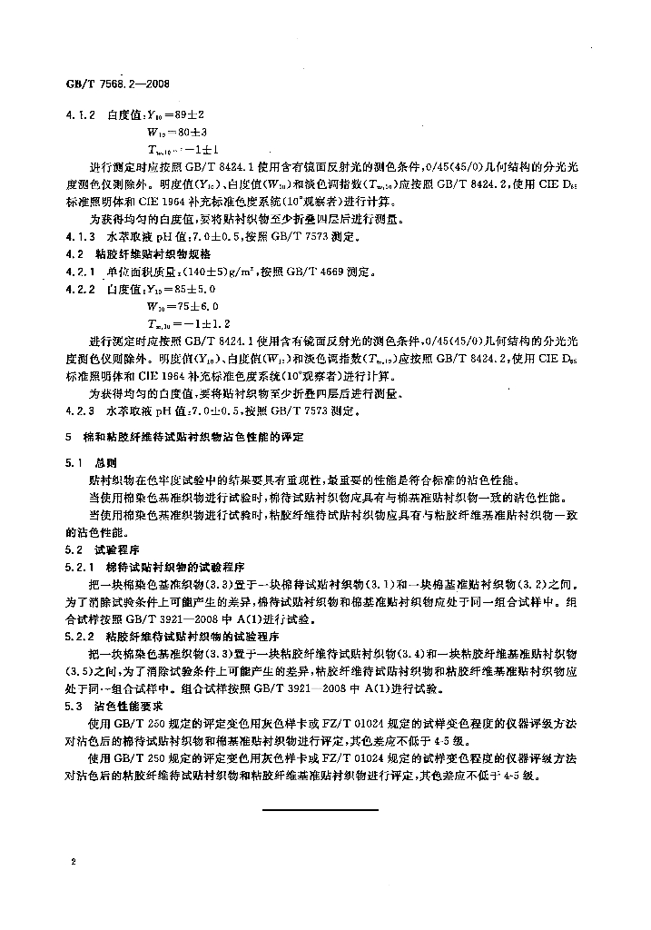 GB/T 7568.2-2008 标准预览