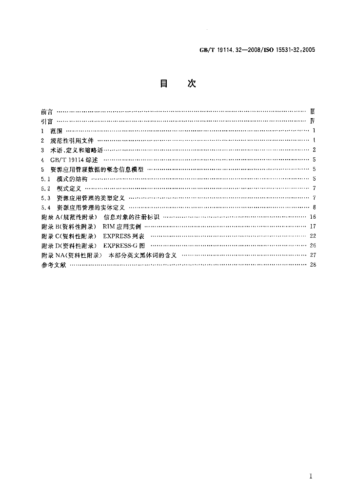 GB/T 19114.32-2008 标准预览