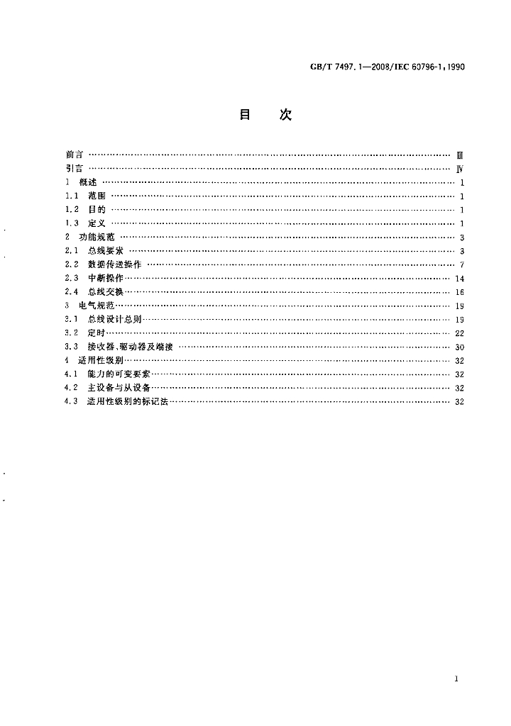 GB/T 7497.1-2008 标准预览