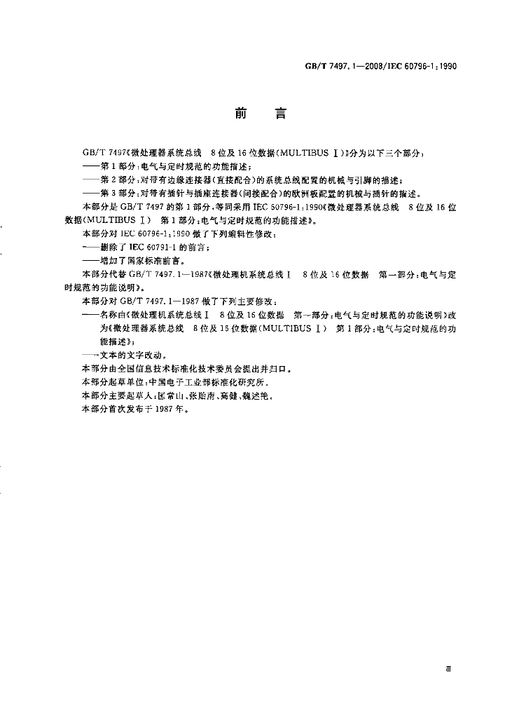GB/T 7497.1-2008 标准预览