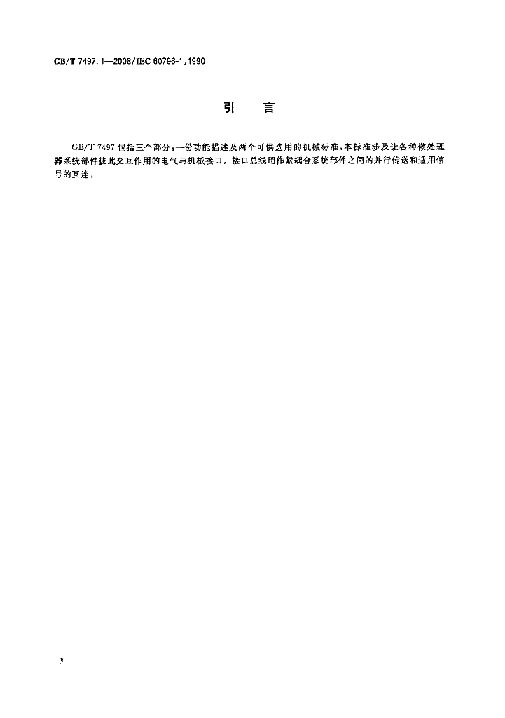 GB/T 7497.1-2008 标准预览