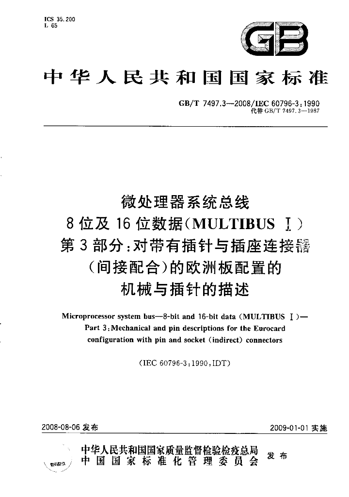 GB/T 7497.3-2008 标准预览