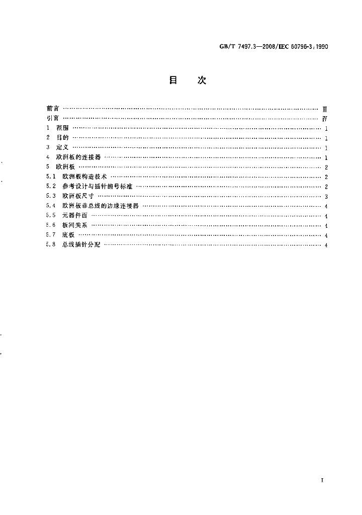 GB/T 7497.3-2008 标准预览