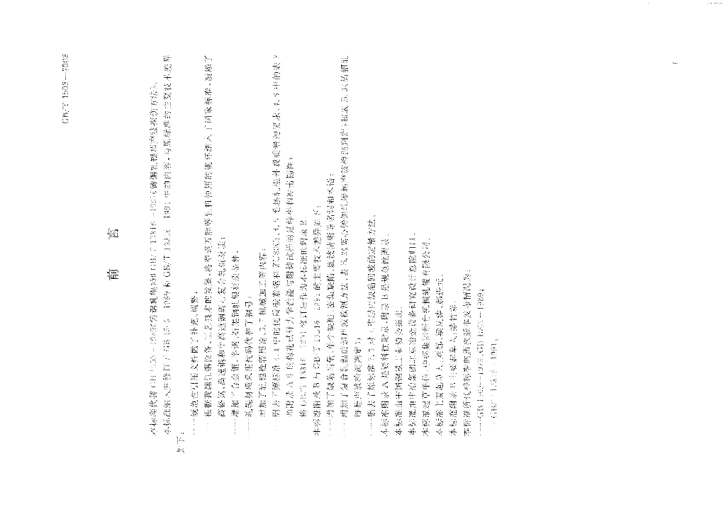 GB/T 1503-2008 标准预览