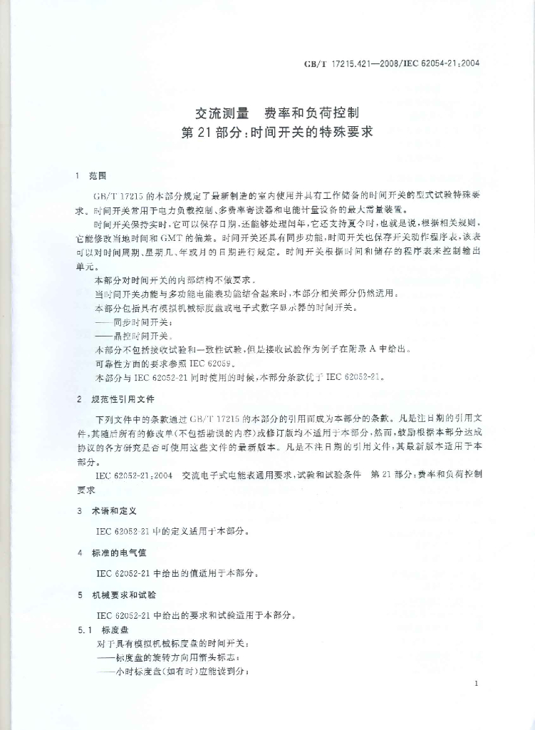 GB/T 17215.421-2008 标准预览