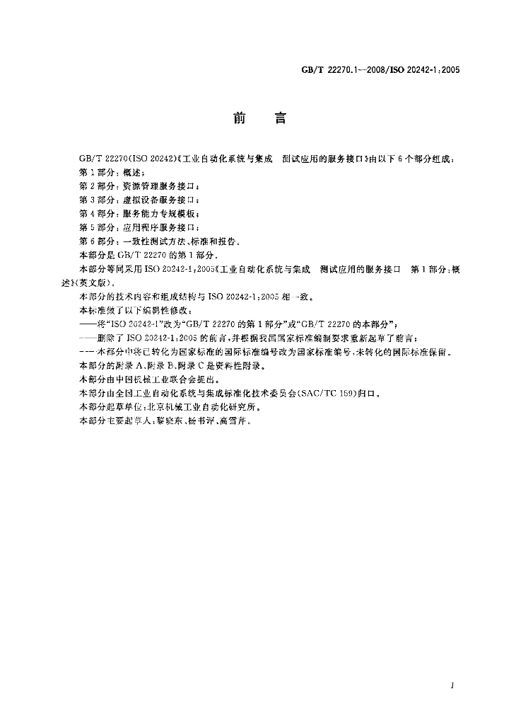 GB/T 22270.1-2008 标准预览