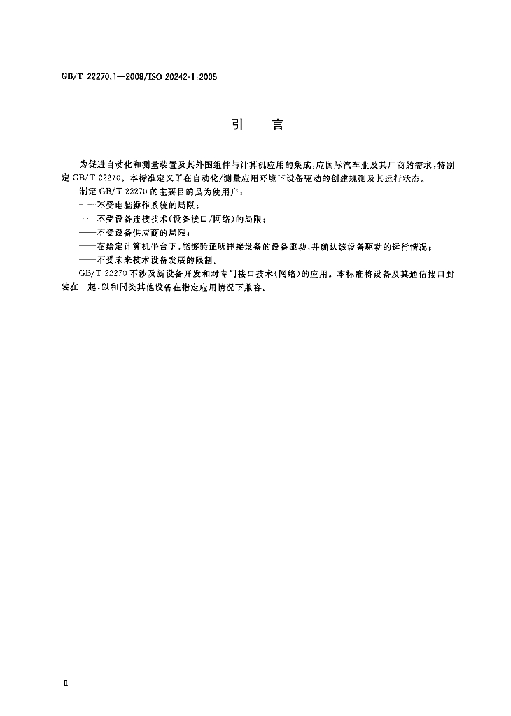 GB/T 22270.1-2008 标准预览