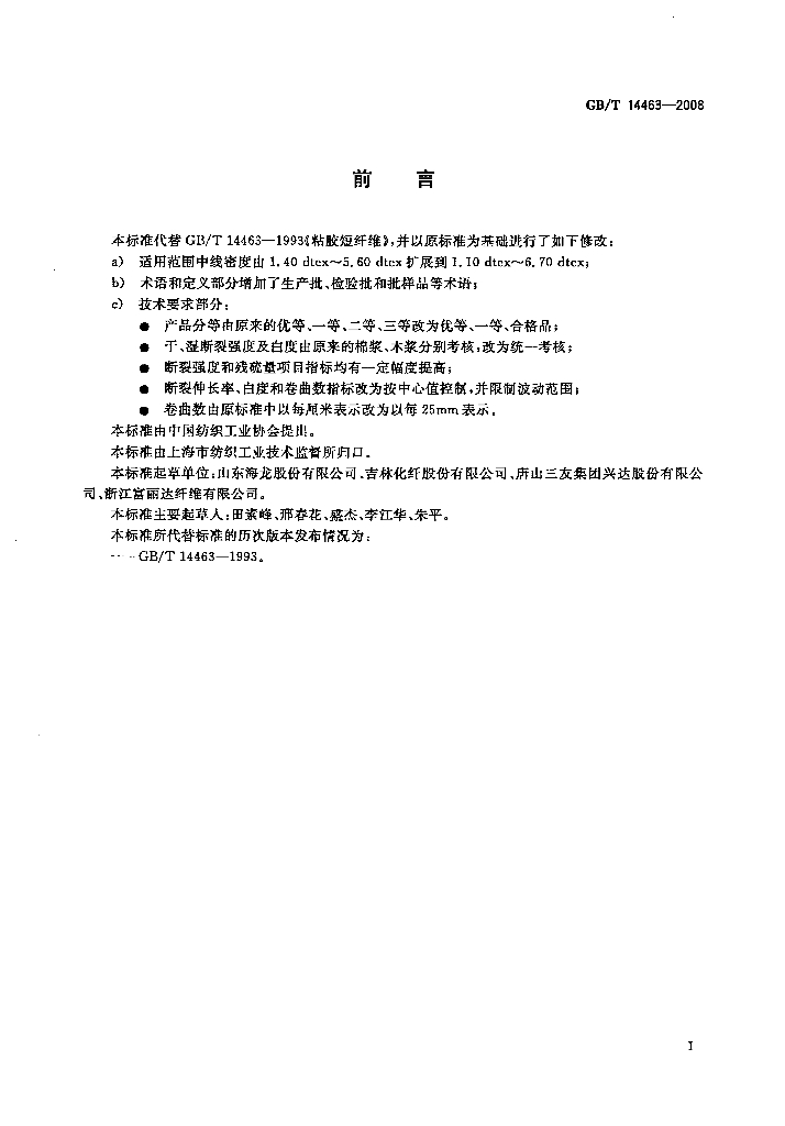 GB/T 14463-2008 标准预览