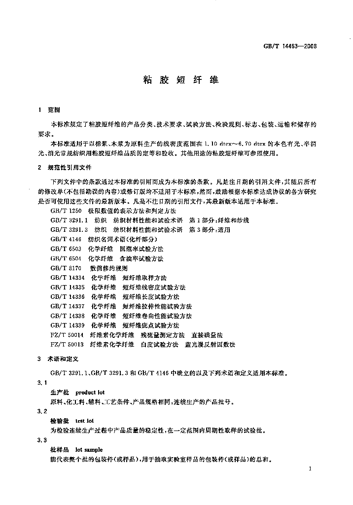GB/T 14463-2008 标准预览