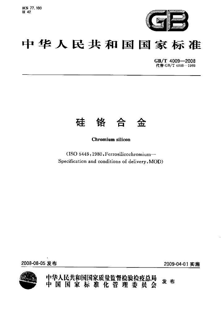 GB/T 4009-2008 标准预览