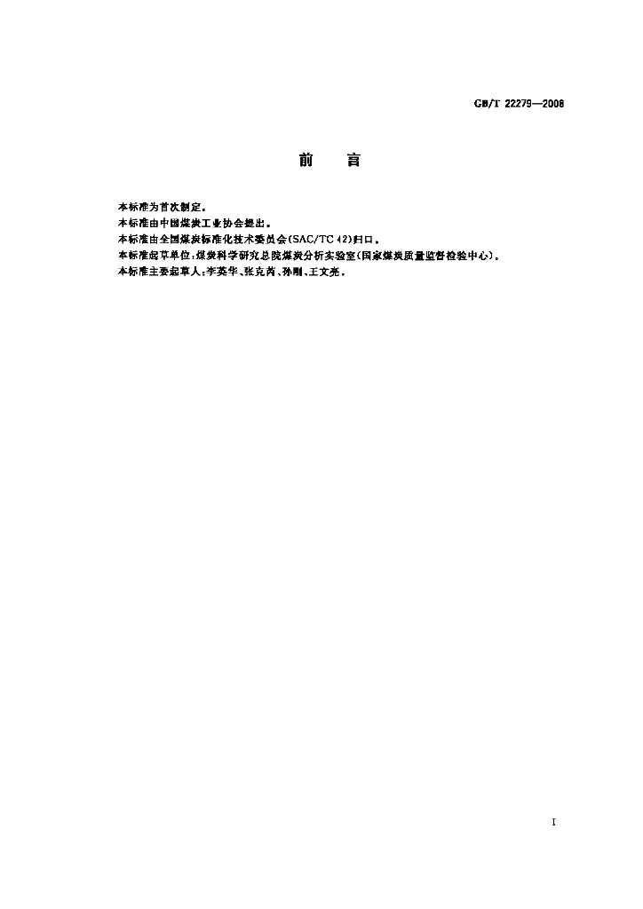 GB/T 22279-2008 标准预览