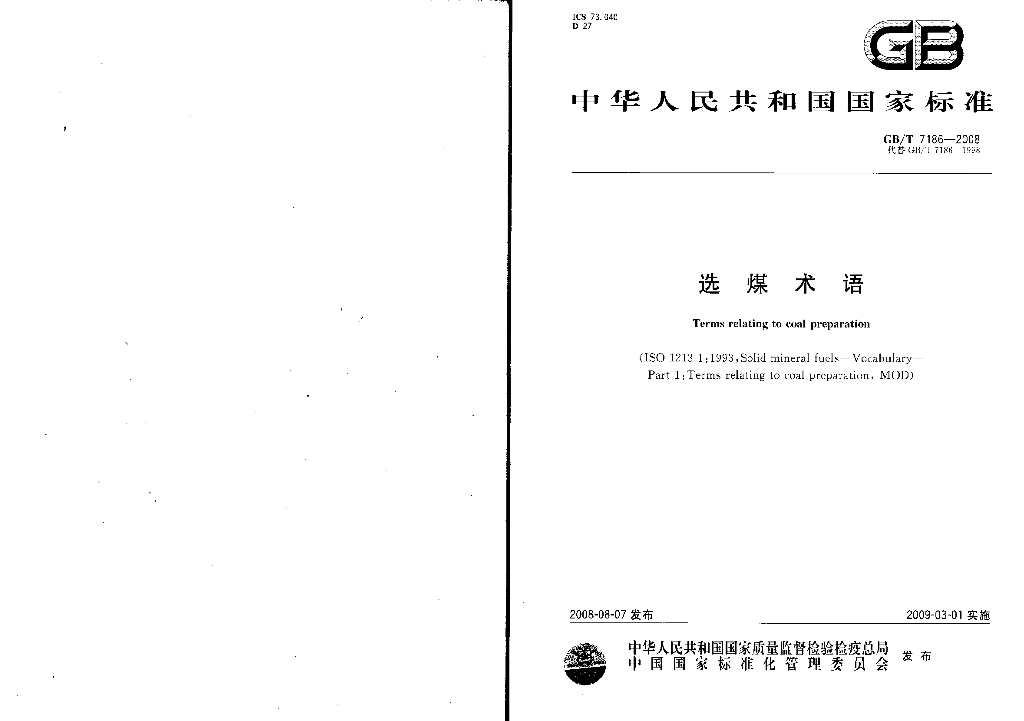 GB/T 7186-2008 标准预览