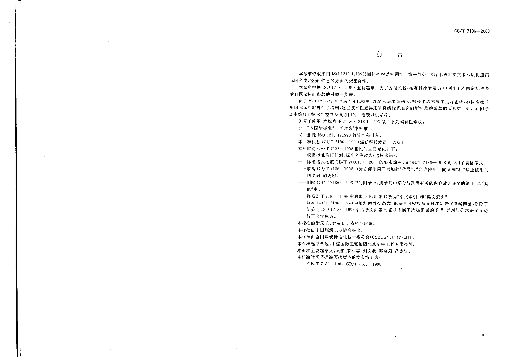 GB/T 7186-2008 标准预览