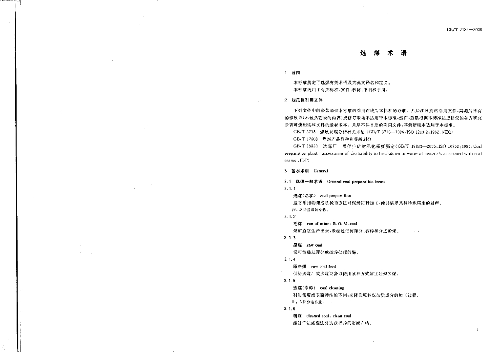 GB/T 7186-2008 标准预览