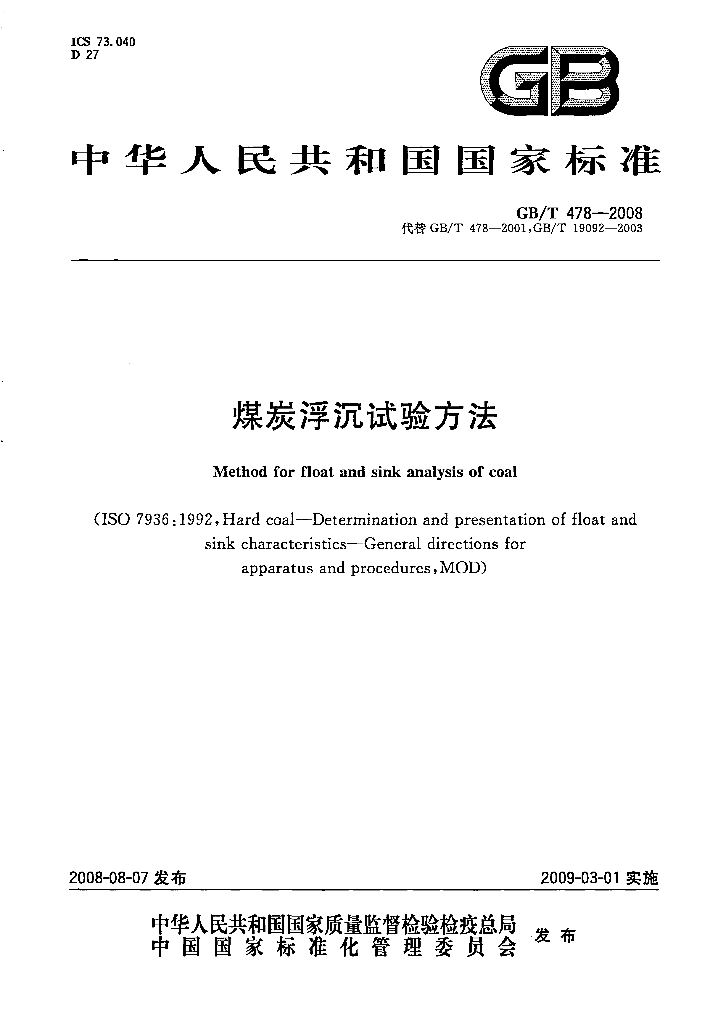 GB/T 478-2008 标准预览
