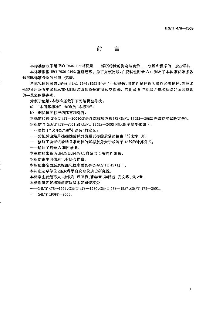 GB/T 478-2008 标准预览