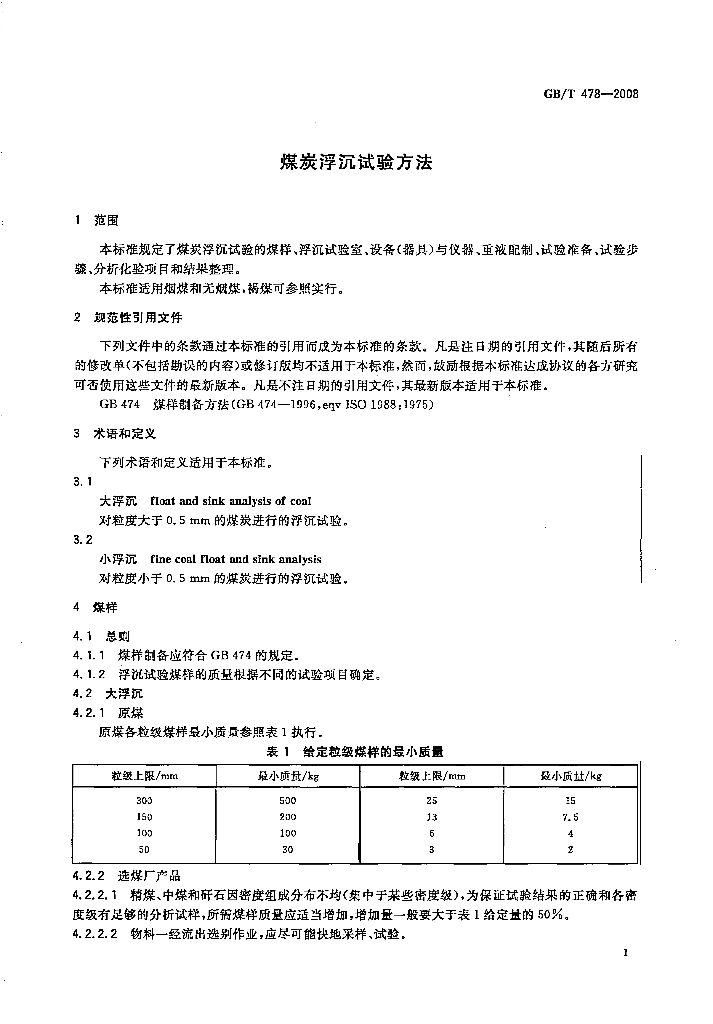 GB/T 478-2008 标准预览