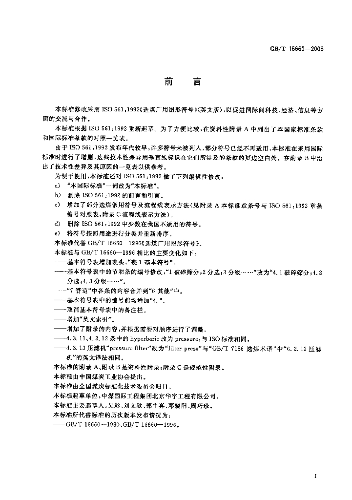 GB/T 16660-2008 标准预览