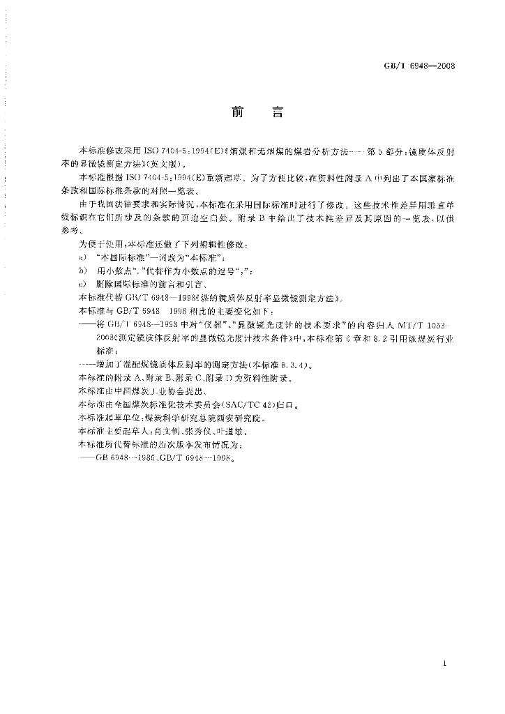 GB/T 6948-2008 标准预览