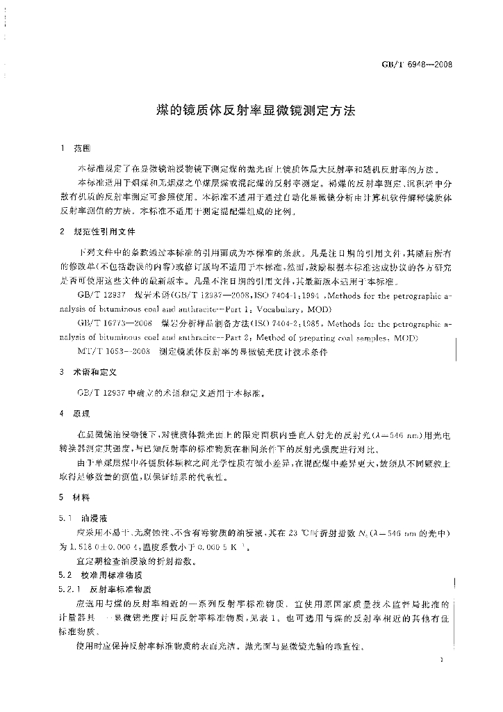 GB/T 6948-2008 标准预览