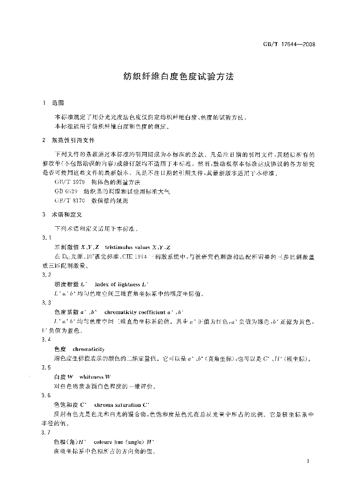 GB/T 17644-2008 标准预览