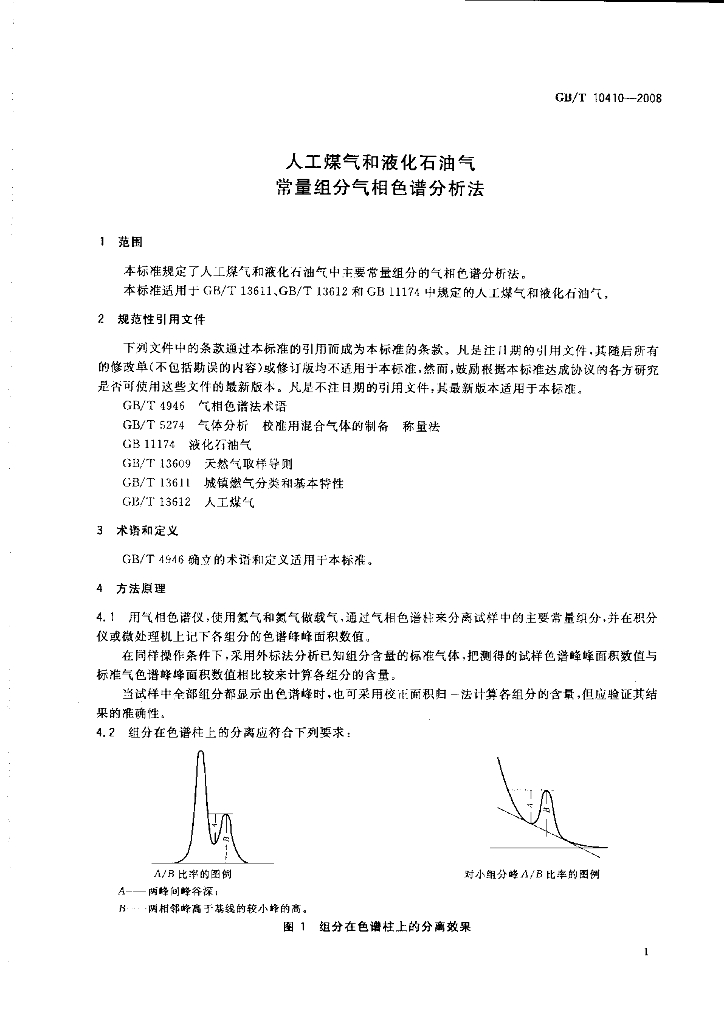 GB/T 10410-2008 标准预览