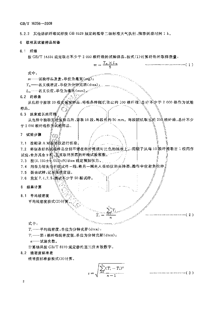 GB/T 16256-2008 标准预览