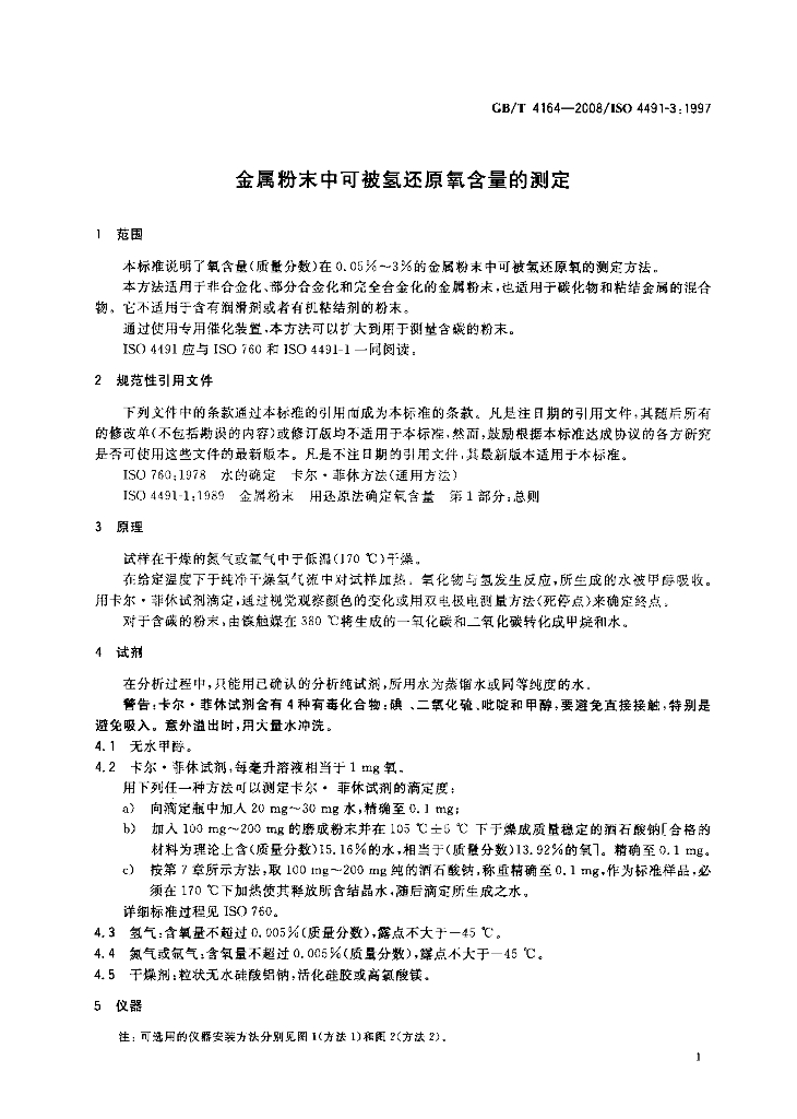 GB/T 4164-2008 标准预览