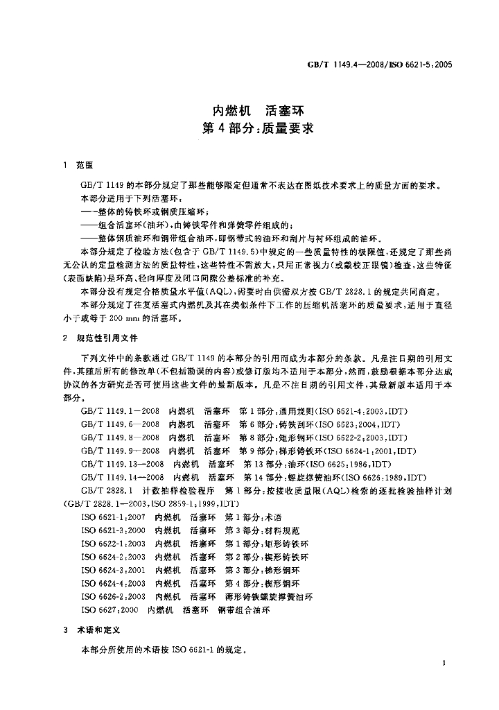 GB/T 1149.4-2008 标准预览