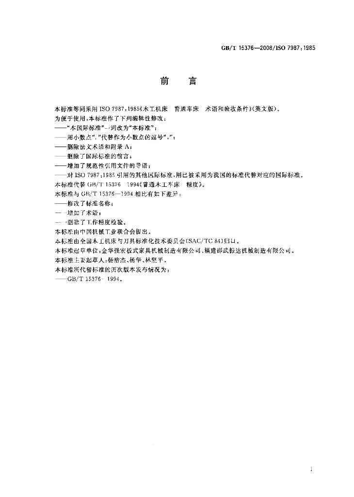 GB/T 15376-2008 标准预览
