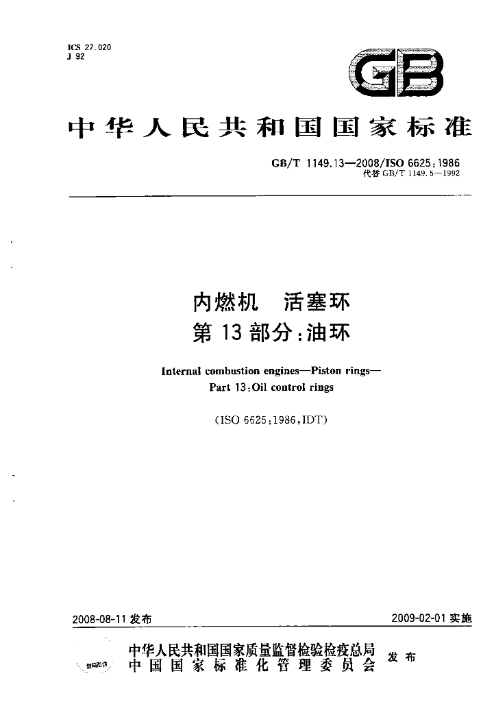 GB/T 1149.13-2008 标准预览