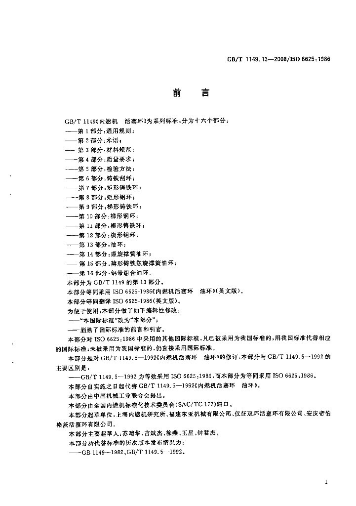 GB/T 1149.13-2008 标准预览