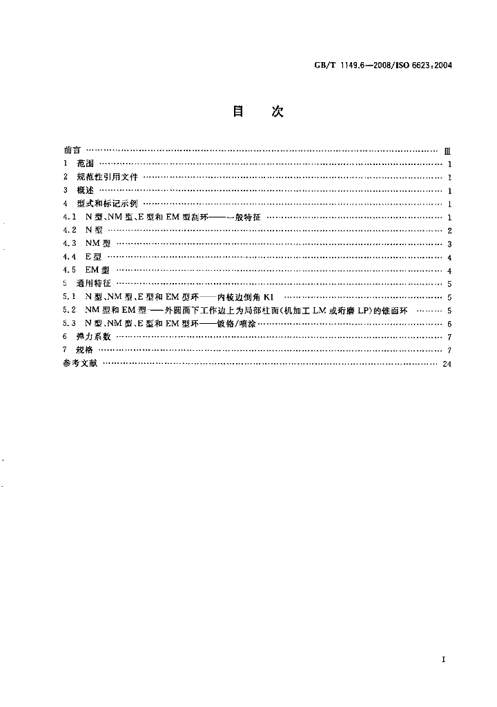 GB/T 1149.6-2008 标准预览