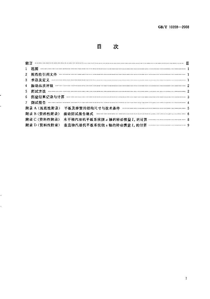 GB/T 10398-2008 标准预览