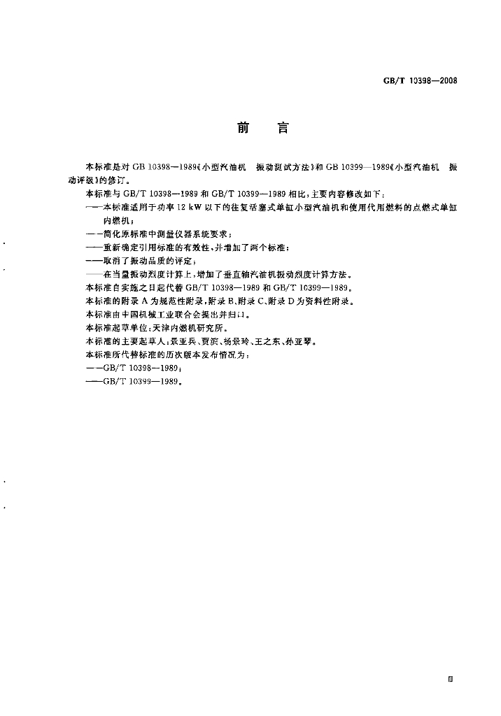 GB/T 10398-2008 标准预览