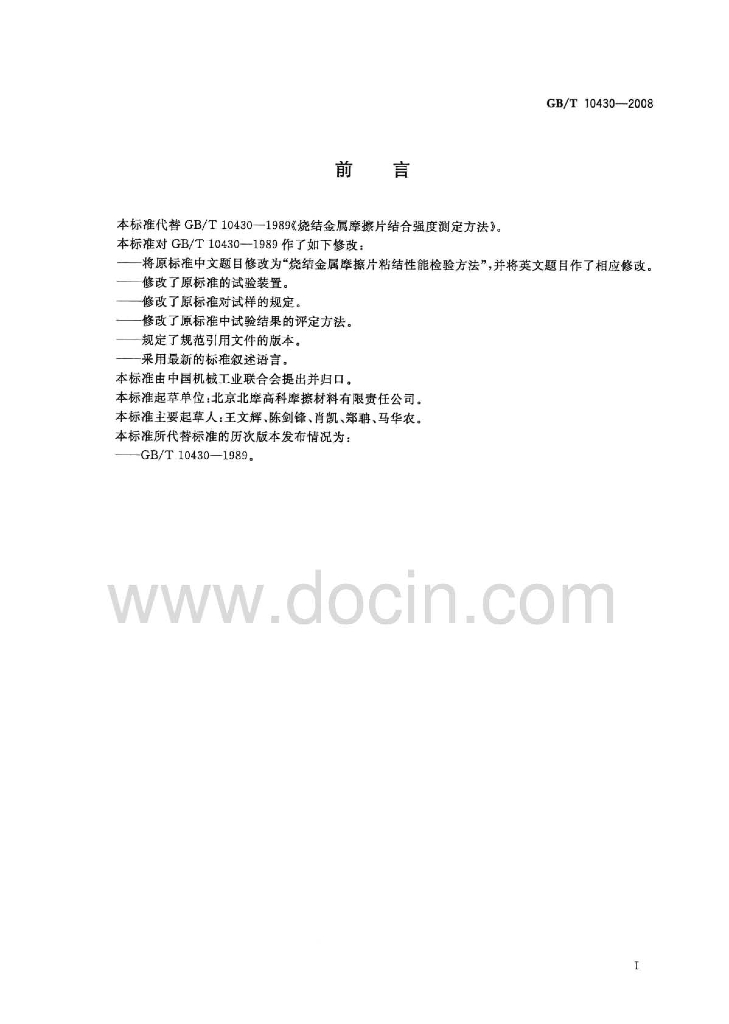 GB/T 10430-2008 标准预览