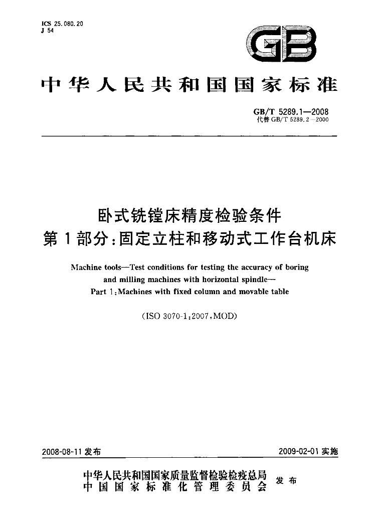 GB/T 5289.1-2008 标准预览