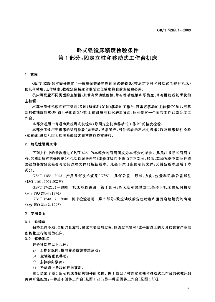 GB/T 5289.1-2008 标准预览