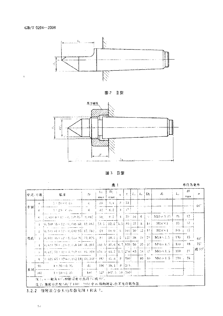 GB/T 9204-2008 标准预览