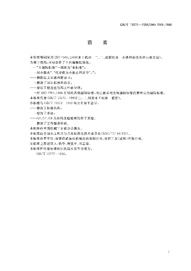 GB/T 13572-2008 标准预览