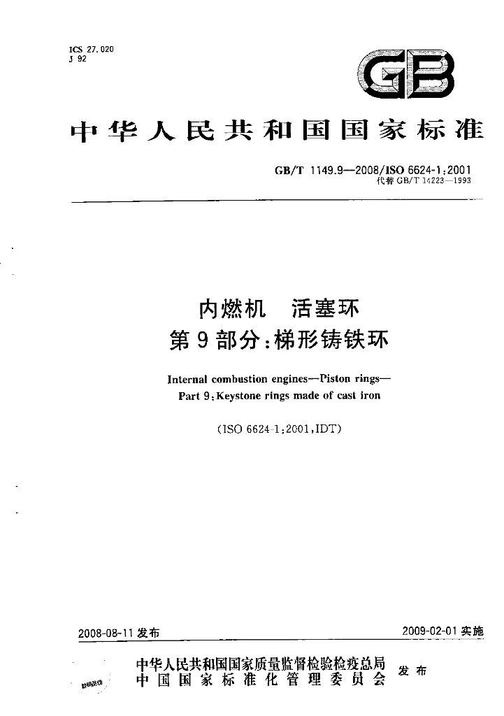 GB/T 1149.9-2008 标准预览