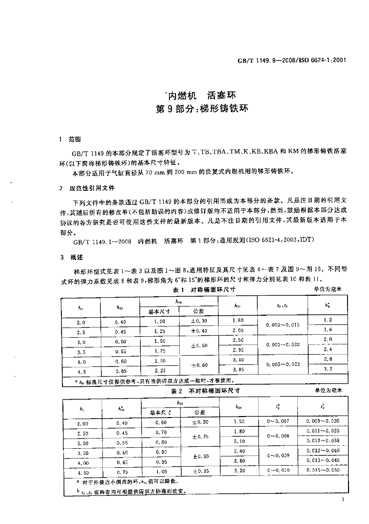 GB/T 1149.9-2008 标准预览