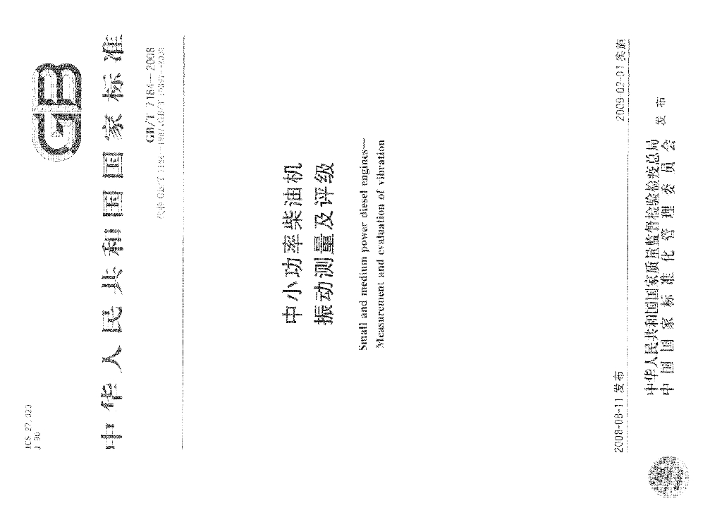 GB/T 7184-2008 标准预览
