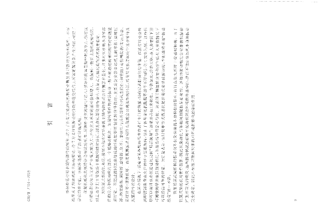 GB/T 7184-2008 标准预览